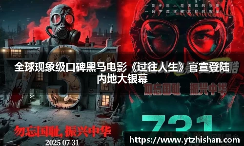 k8凯发：全球现象级口碑黑马电影《过往人生》官宣登陆内地大银幕